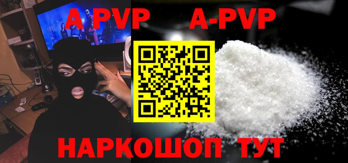 Альфа ПВП Соль  Вход с VPN  Бирск  A-PVP Соль 