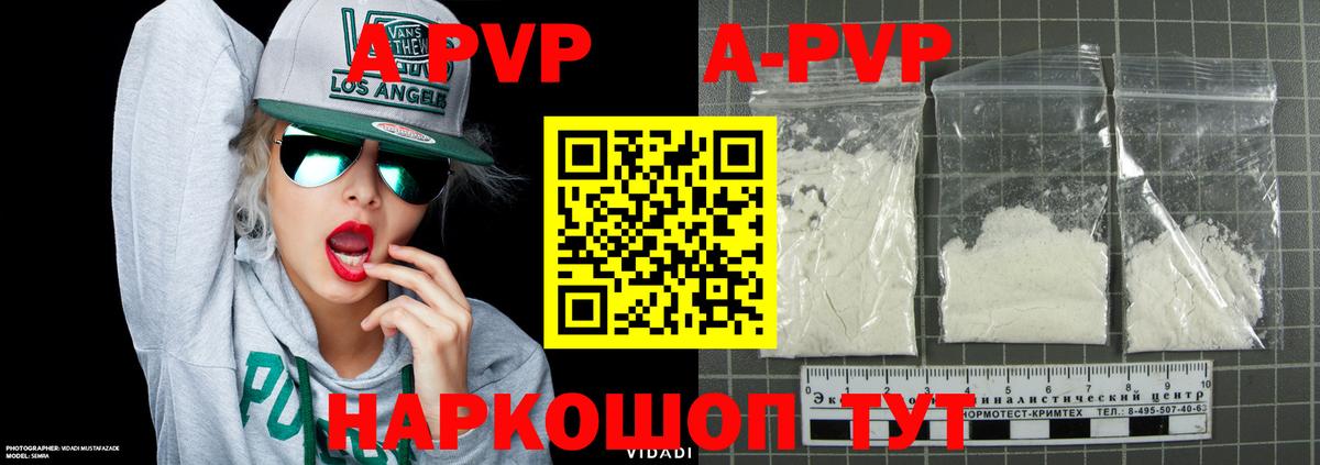 Alfa_PVP кристаллы Бирск