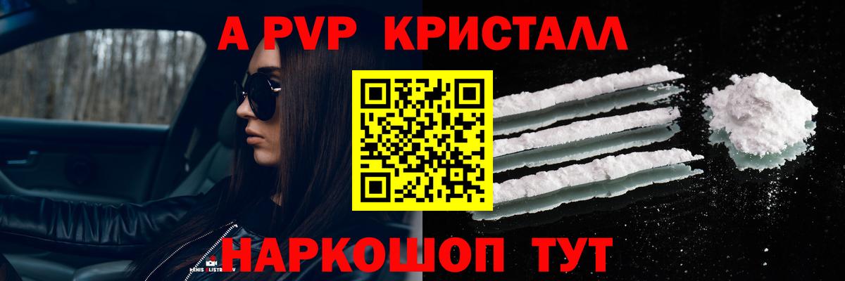 A PVP СК  Alpha-PVP СК КРИС  A PVP  Бирск  Альфа ПВП СК 