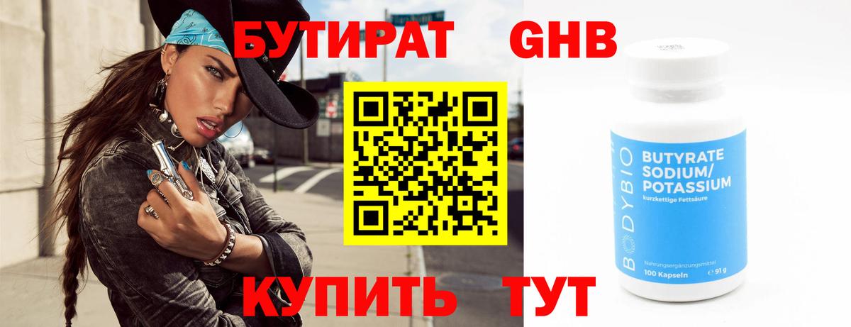 БУТИРАТ оксана Бирск