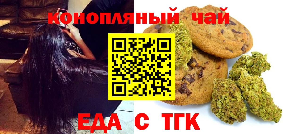 Cannafood марихуана  Вход с VPN  Бирск 