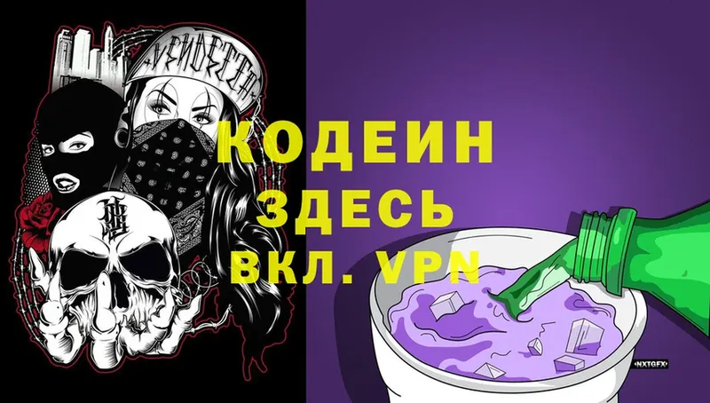 Кодеиновый сироп Lean напиток Lean (лин)  Бирск 