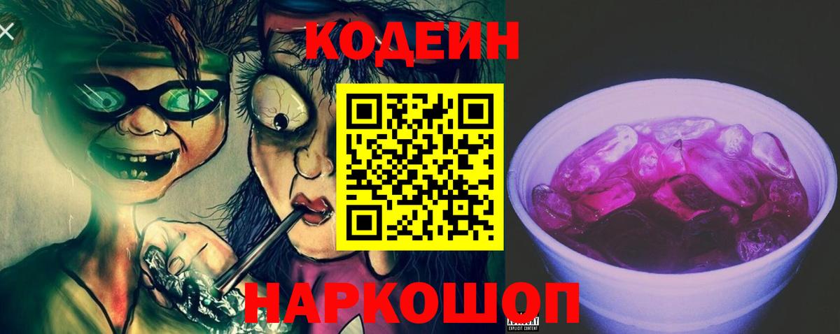 Codein Purple Drank  Codein Purple Drank  Бирск 