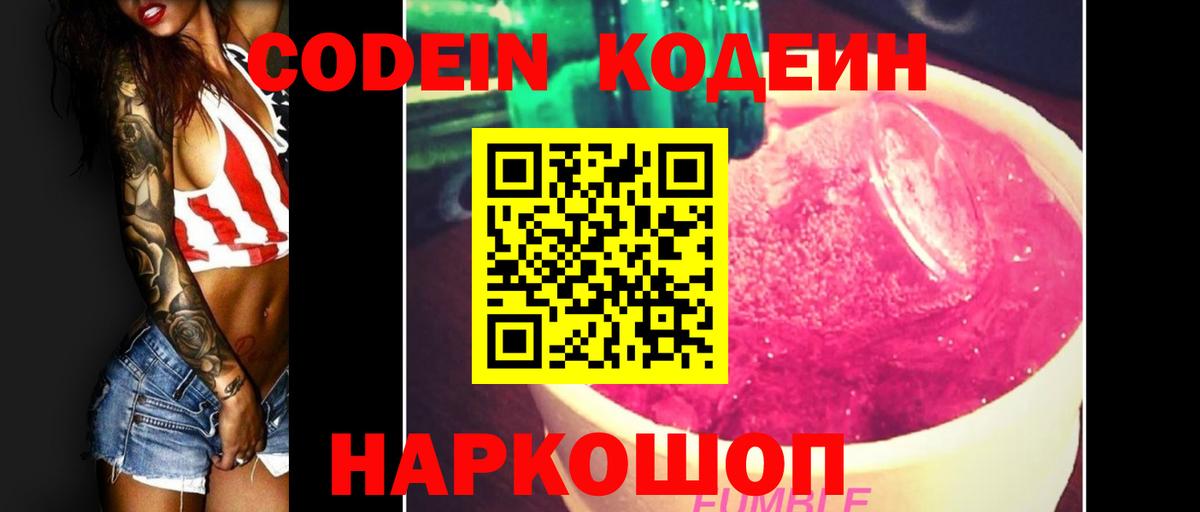 Бирск  Codein напиток Lean (лин)  Вход с VPN 