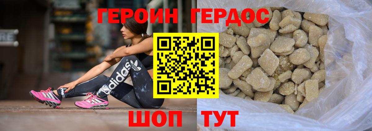 Героин Heroin Бирск