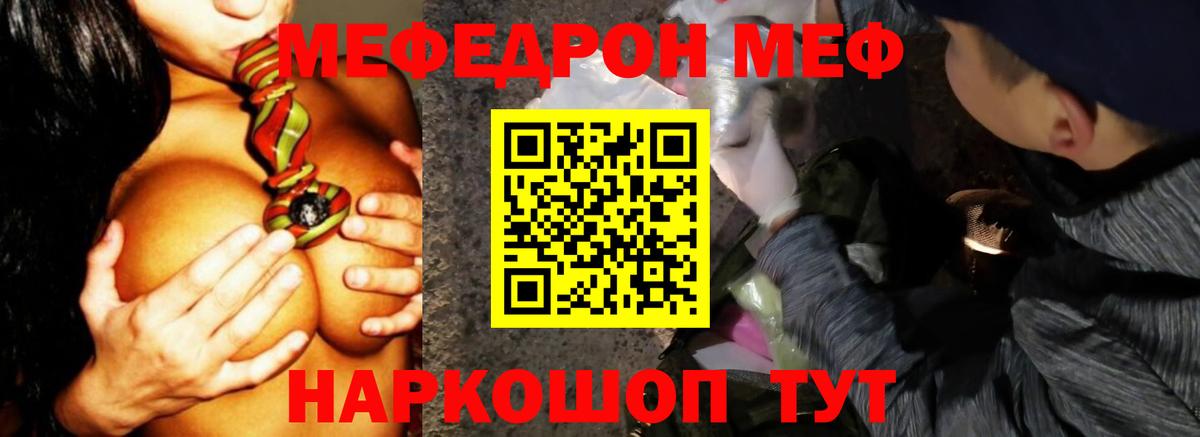 МЯУ-МЯУ мяу мяу  Бирск  МЕФ  Меф мука 