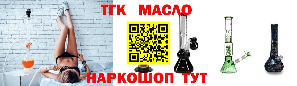 Дистиллят ТГК гашишное масло  Дистиллят ТГК вейп с тгк  Вход с VPN  где продают наркотики  Бирск 